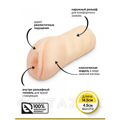 Браззерс - нежный мастурбатор, 14.5х4.5 см Телесный от sex shop Extaz фото 2