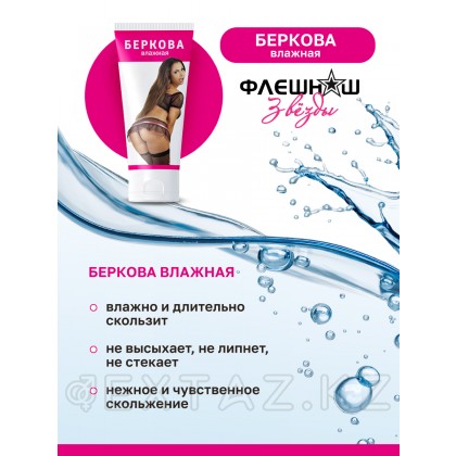 Флешнаш Беркова Влажная - Увлажняющая смазка на водной основе, 50 мл. от sex shop Extaz фото 7