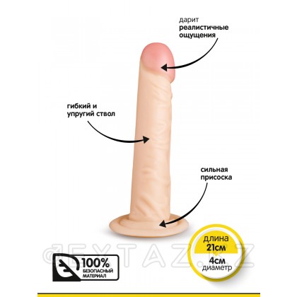 Браззерс - фаллоимитатор с присоской, 21х4 см Телесный от sex shop Extaz фото 8