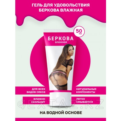 Флешнаш Беркова Влажная - Увлажняющая смазка на водной основе, 50 мл. от sex shop Extaz фото 8