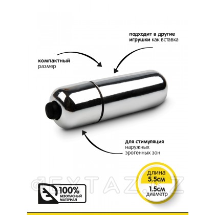 Браззерс - универсальная вибропуля, 5.5х1.5 см. Серебристый от sex shop Extaz фото 2