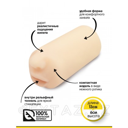Браззерс - мастурбатор с ротиком, 13х6 см Телесный от sex shop Extaz фото 2