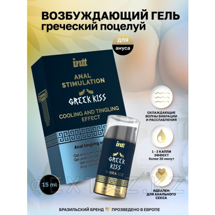 Intt Greek Kiss-анусқа Арналған гель, 15 мл от sex shop Extaz фото 5