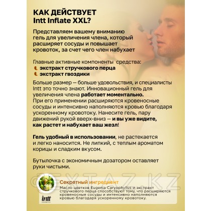 Intt Inflate XXL-интимді эрекцияны ынталандыратын гель, 15 мл от sex shop Extaz фото 5