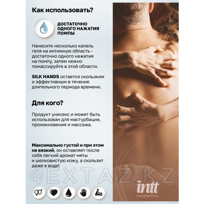 Intt Silk Hands-силикон негізіндегі интимдік майлағыш, 15 мл от sex shop Extaz фото 5