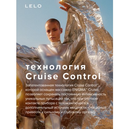 Lelo Enigma Cruise - ультразвуковой массажер с двойной стимуляцией, 14 см от sex shop Extaz фото 6