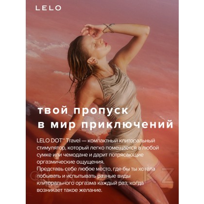 Вибратор для клитора Lelo Dot Travel от sex shop Extaz фото 3