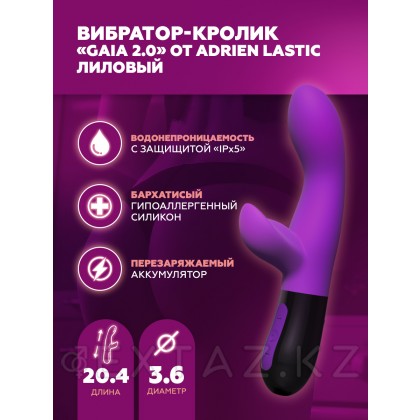 Adrien Lastic Gaia 2.0 күлгін қоян вибраторы (20,4×3,6 см) от sex shop Extaz фото 8