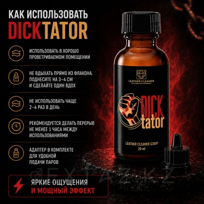 Попперс диктаторы (диктатор) 30 мл от sex shop Extaz фото 5