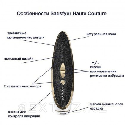 Вакуумно-волновой стимулятор с вибрацией Satisfyer Haute Couture - extaz.kz фото 9 Satisfyer Haute Couture дірілі бар вакуумды толқындық стимулятор от sex shop Extaz фото 9