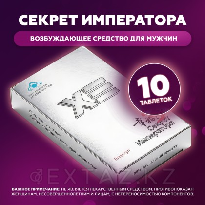 Еркек патоген императордың құпиясы (10 таб.) от sex shop Extaz фото 2