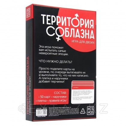 Игра для двоих «Территория соблазна. Невероятные эмоции», 3 в 1 (50 карт, наручники, плётка) - extaz.kz фото 2 Екі адамға арналған ойын