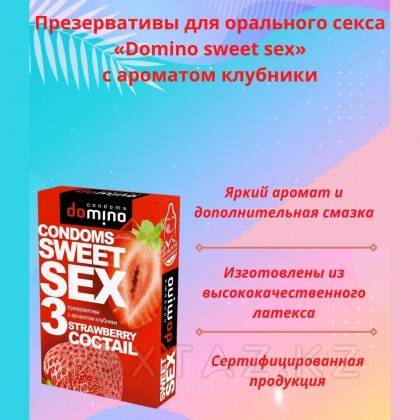 Domino SWEET SEX STRAWBERRY COCTAIL презервативтері 3 дана (ауызша) от sex shop Extaz фото 2