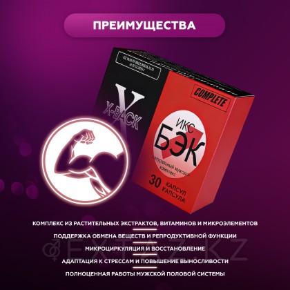 Ер адамға арналған табиғи кешен X-BACK 30 дана. от sex shop Extaz фото 3
