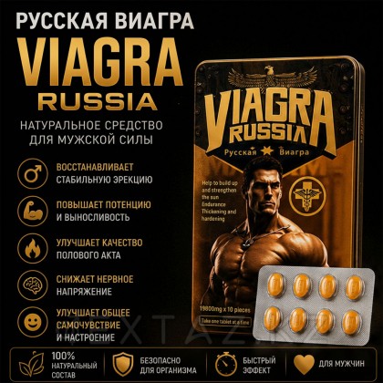 Возб арналған қоздырғыш препарат Viagra Russia от sex shop Extaz фото 2