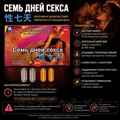 Еркектерге арналған қоздырғыш 7 күндік жыныстық қатынас (2 таблетка) от sex shop Extaz фото 3