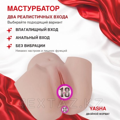 Шынайы Қос мастурбатор Yasha от sex shop Extaz фото 3
