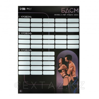 Плакат для двоих со скретч-слоем «БДСМ», А3, 18+ - extaz.kz фото 2