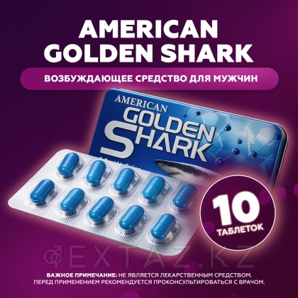 American Golden Shark ерлер қоздырғышы (10 қойынды) от sex shop Extaz фото 2