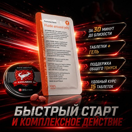 Kangaroo эрекциясын жақсартуға арналған қоздырғыш (15 қойынды. + қоздырғыш гель) от sex shop Extaz фото 4