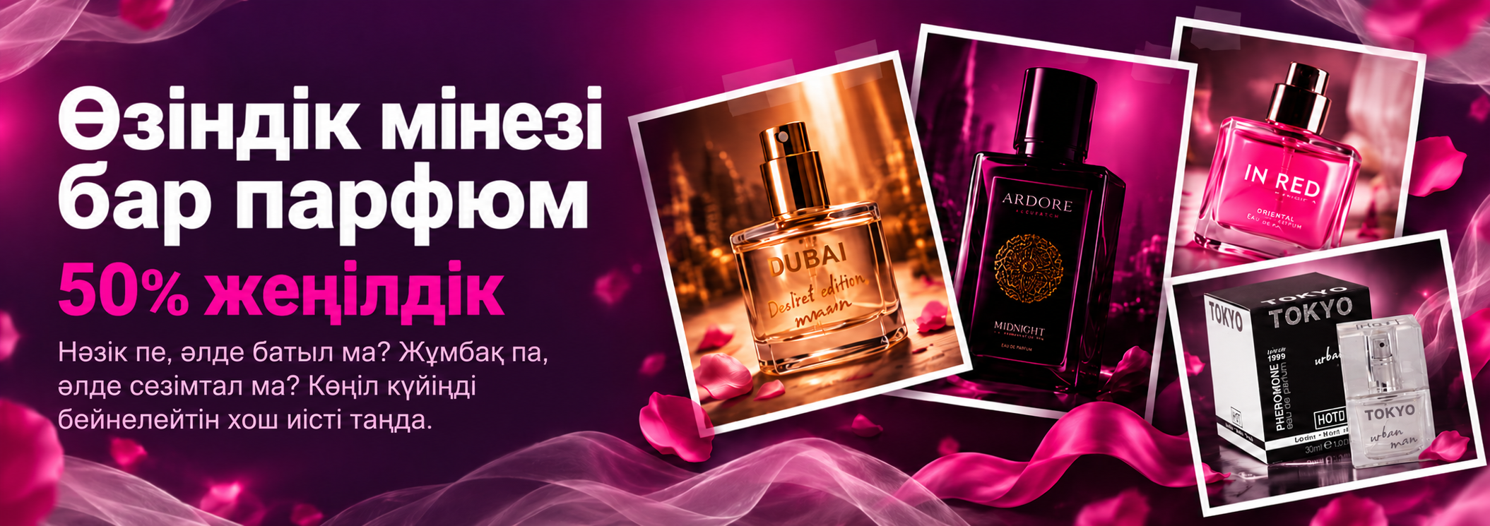 Мінезі бар парфюм — −50% жеңілдік