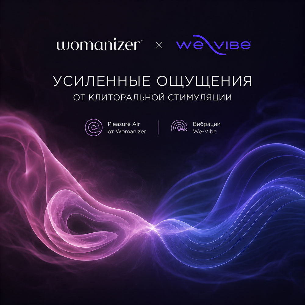 Womanizer Enhance: Womanizer плюс We-Vibe
